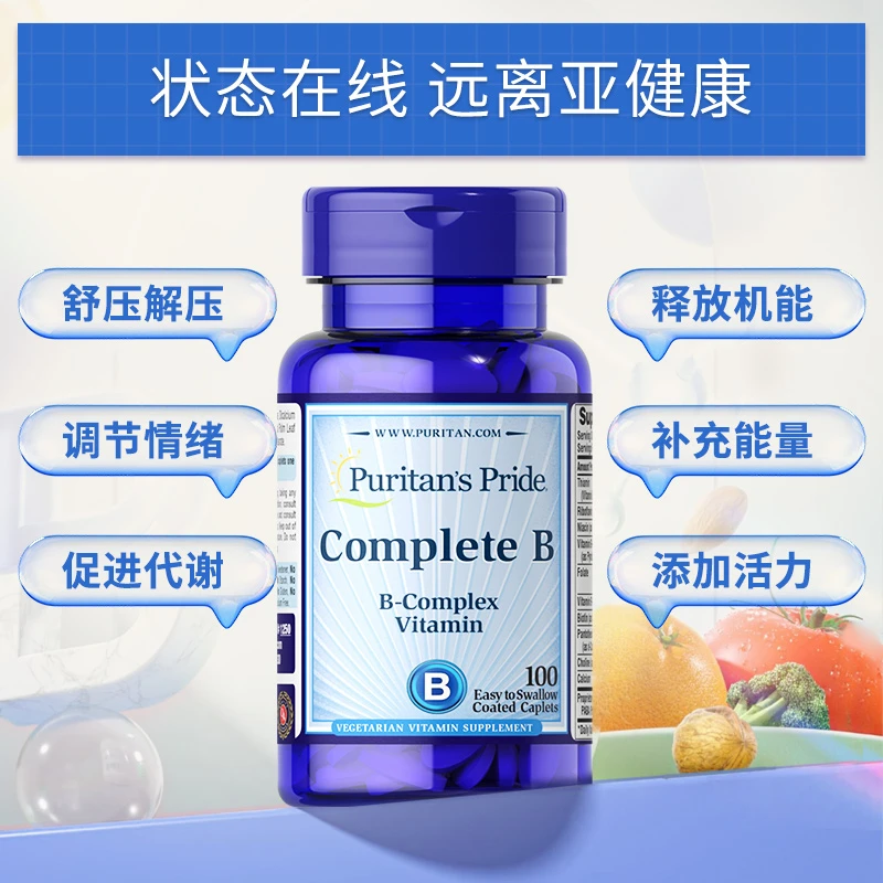 普丽普莱Puritan's Pride 复合维生素B族营养片100片辅酶