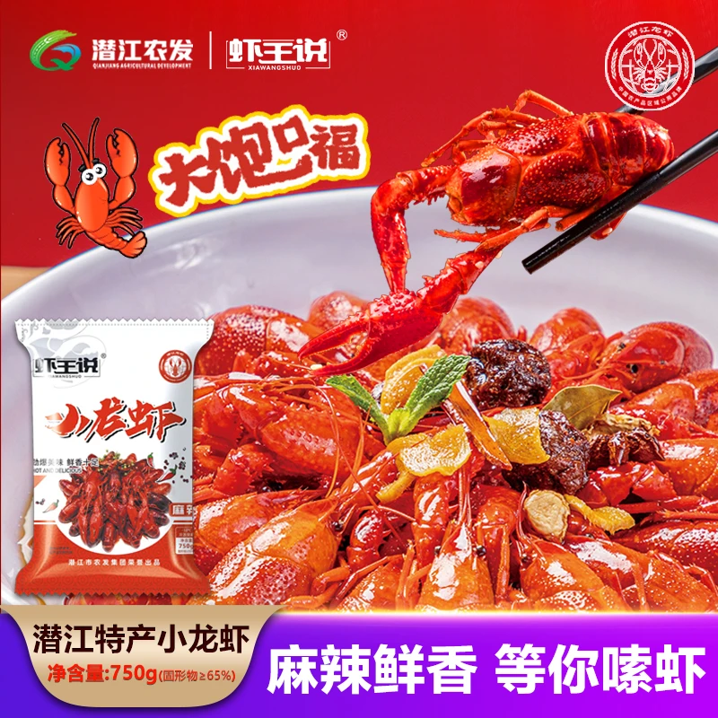 潜江农发麻辣味小龙虾750g*3盒加热即食Q弹饱满液氮速冻无冰熟食
