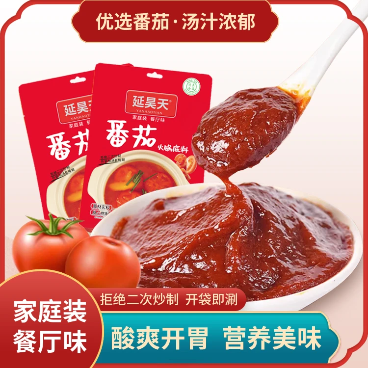 延昊天【3袋装】宁夏清真 番茄火锅底料家庭装 酸爽开胃营养美味