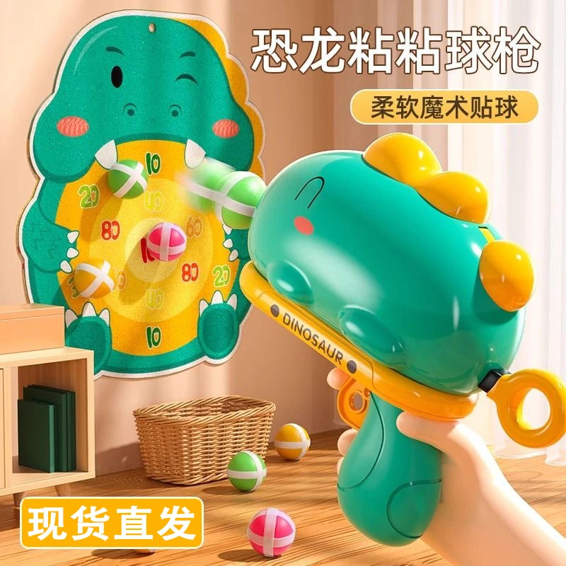 儿童恐龙球球枪弹力射击标靶粘粘球亲子互动魔术贴球益智类小玩具
