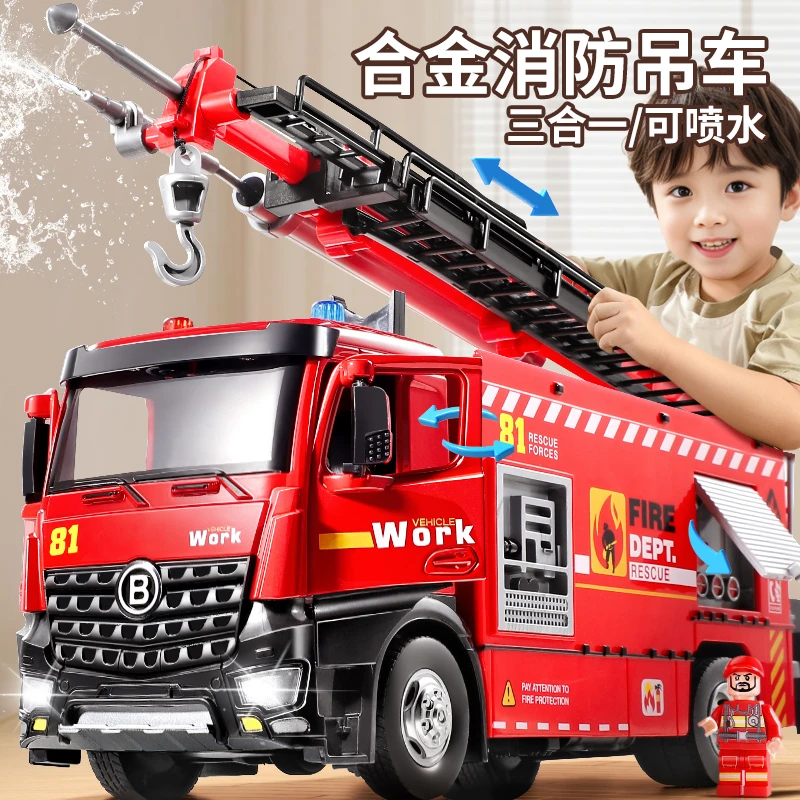 合金消防车玩具大号吊车男孩儿童汽车拖车可喷水洒水车云梯救援车