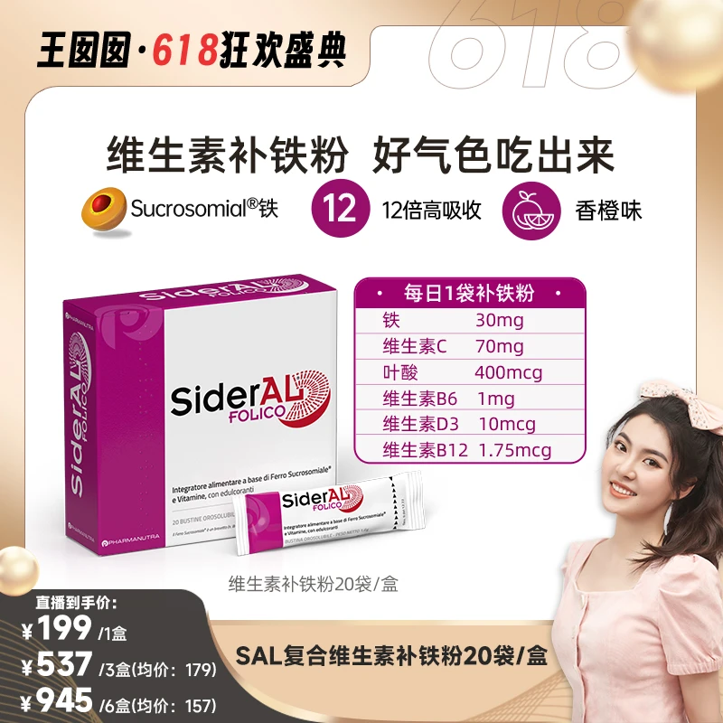 【王囡囡专属】意大利SiderAL六重补铁粉元气女性成人铁元素20袋/盒