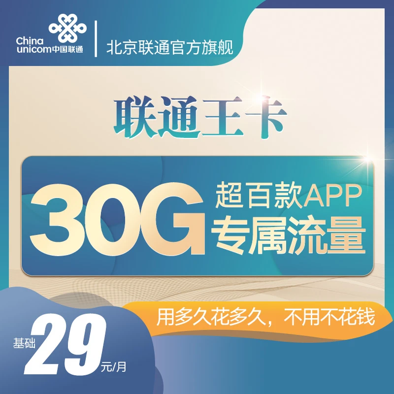 UNICOM/联通联通王卡全国通用手机号联通卡