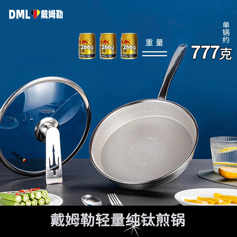 【买1送3】戴姆德轻量纯钛煎锅【Y-3】
