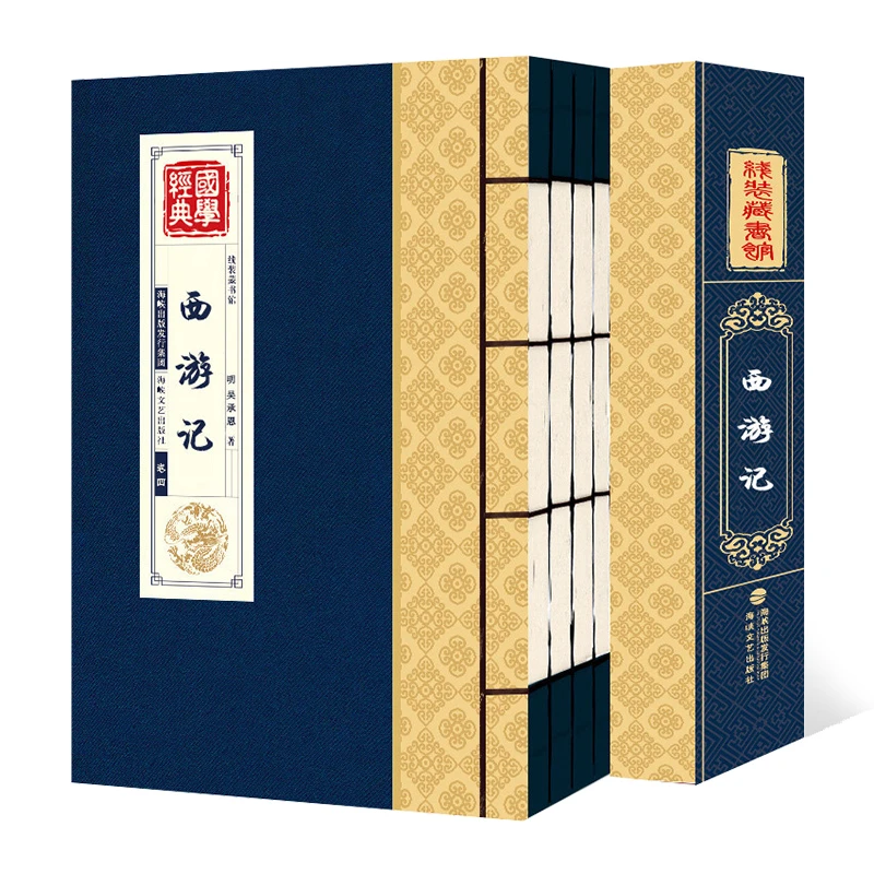 线装藏书馆:西游记(套装共4册)
