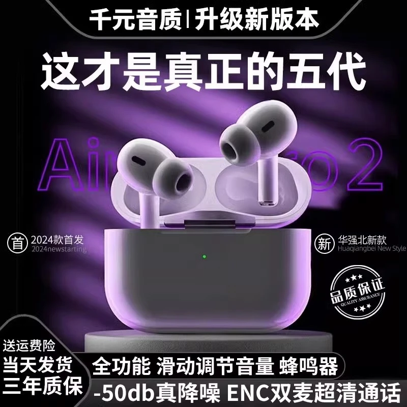 全功能新华强北5代无线蓝牙耳机pro2适用苹果15/14/13降噪专用ANC