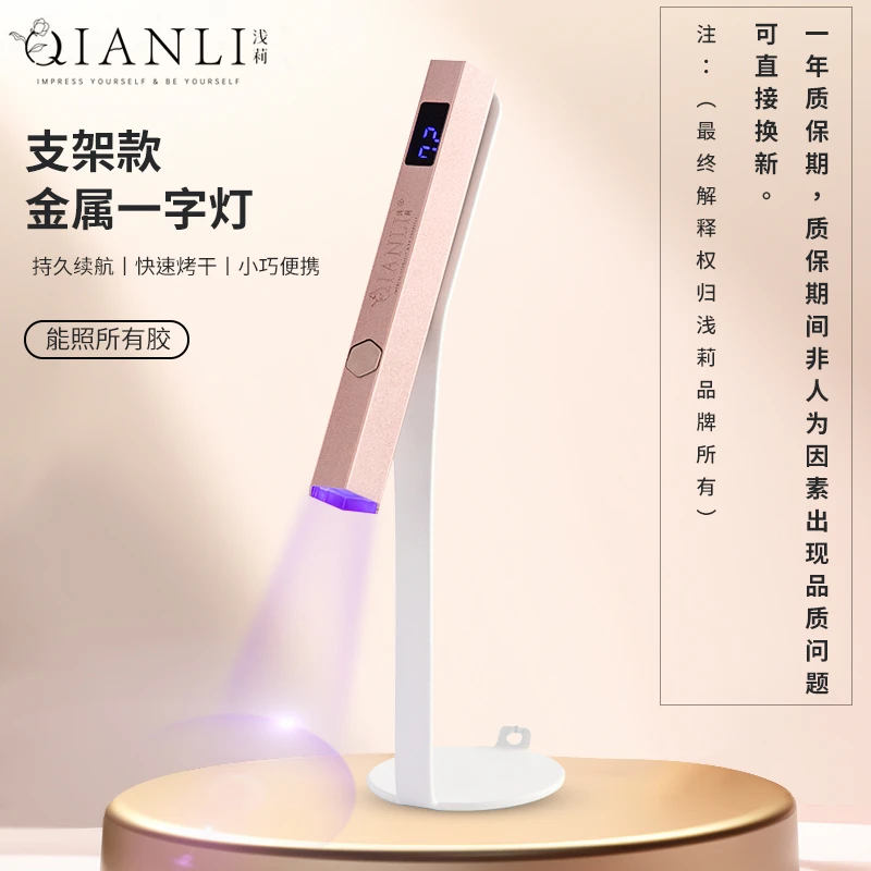 浅莉新款一字手持蓄电迷你速干可视烤灯