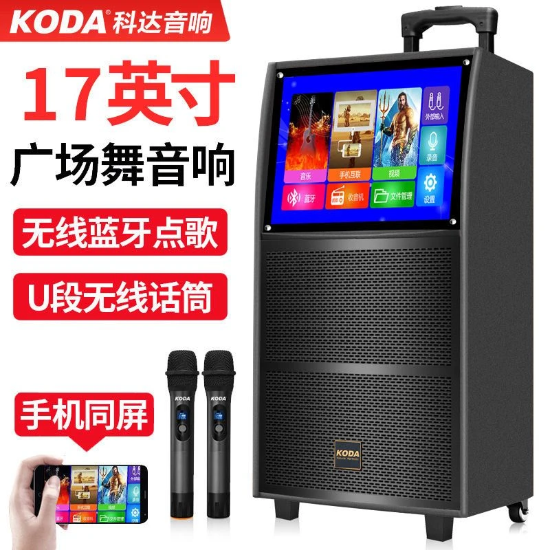 KODA科达 广场舞音响高清显示屏触屏户外K歌拉杆移动音箱视频机