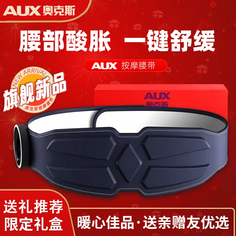 AUX/奥克斯腰部按摩器脉冲加热带腰椎腹热敷护腰带情人节礼物实用