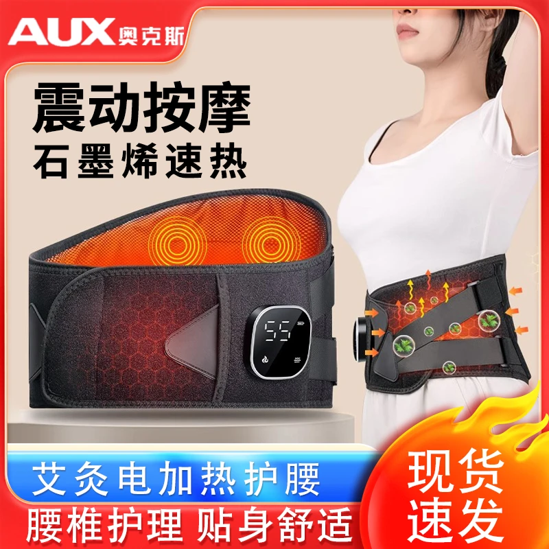 AUX/奥克斯腰腹按摩仪护腰带腰部按摩器腰椎间盘突出大姨妈送女友