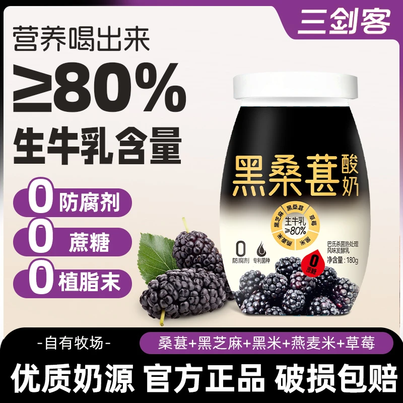 三剑客黑桑葚0蔗糖酸奶嚼酸奶整箱礼盒装（180g*8瓶/1箱）