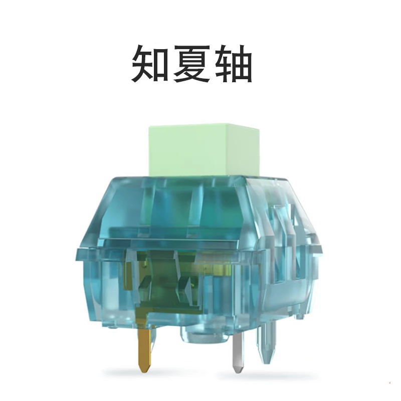 5颗知夏轴体验包
