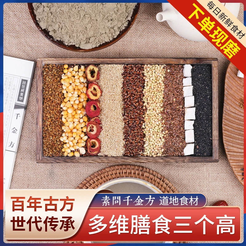 【拍1发3】多维膳食【三个高】直播现磨食补粉|素食餐|手工研磨|300g
