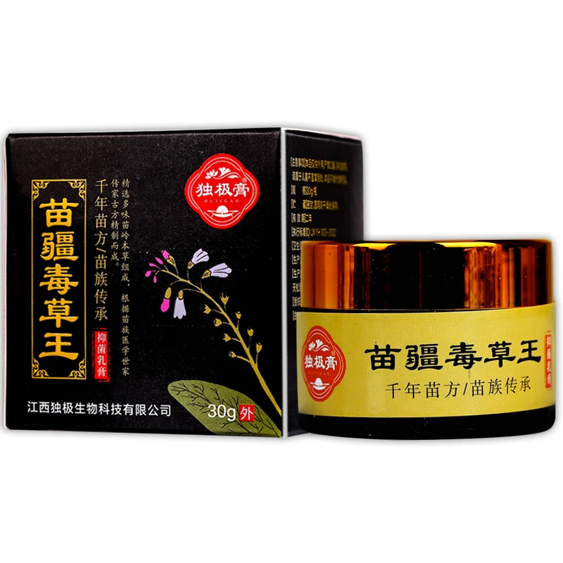 【买2送1 买3送2 】正品独极膏苗疆毒草王抑菌乳膏软膏30g/盒