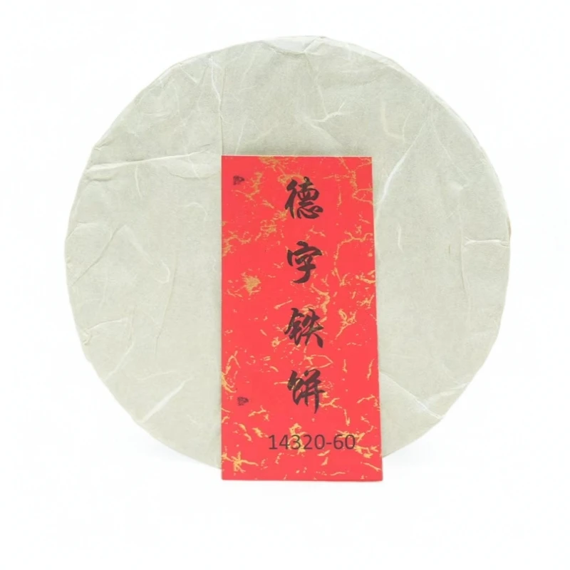 【14320-60】德字铁饼 普洱茶生茶320克 送茶样