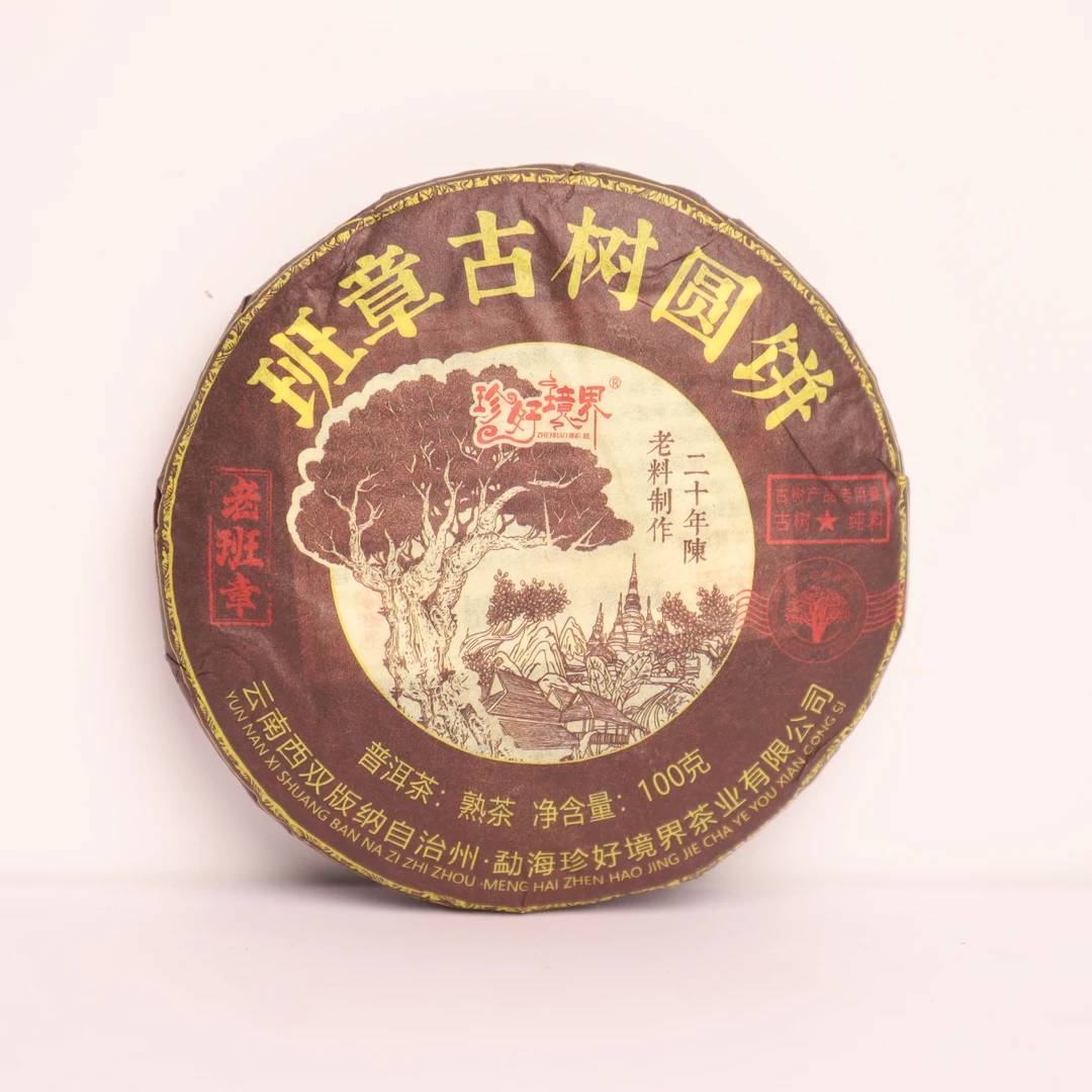 【13780】班章小饼 普洱茶熟茶 100g