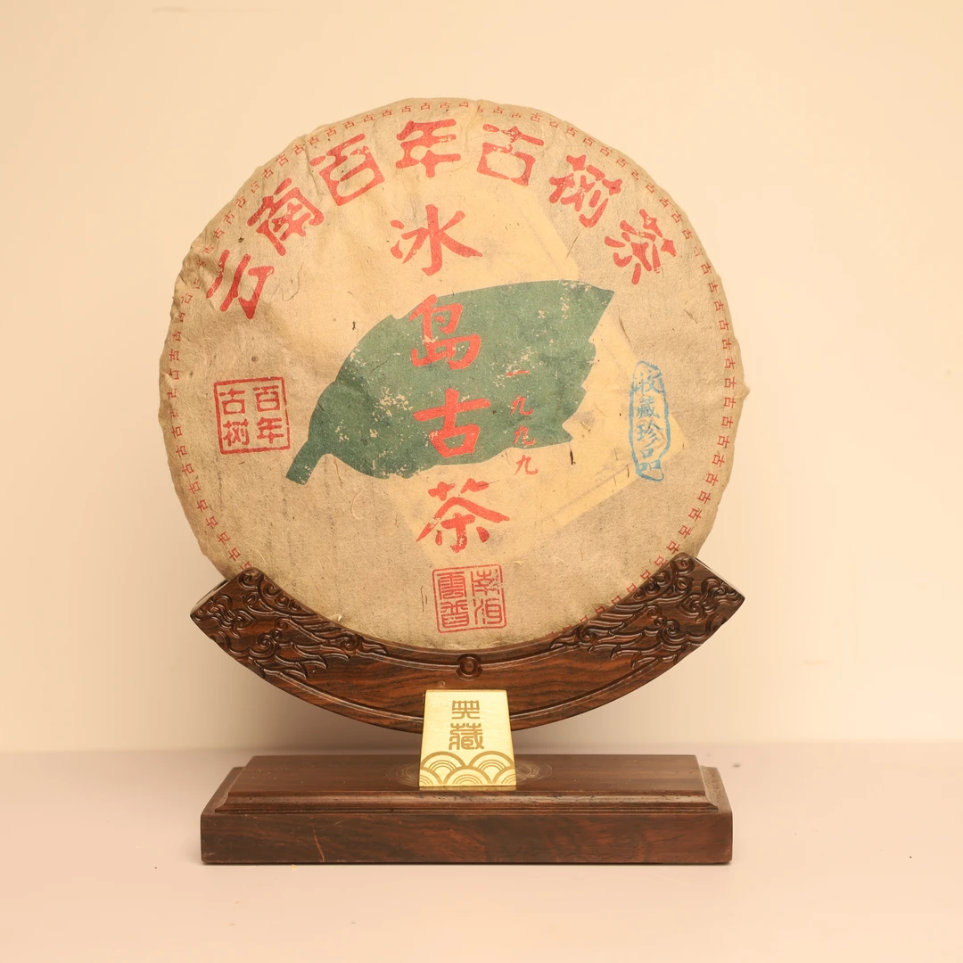 【13751-99】冰岛古树 普洱茶生茶 320g 送茶样