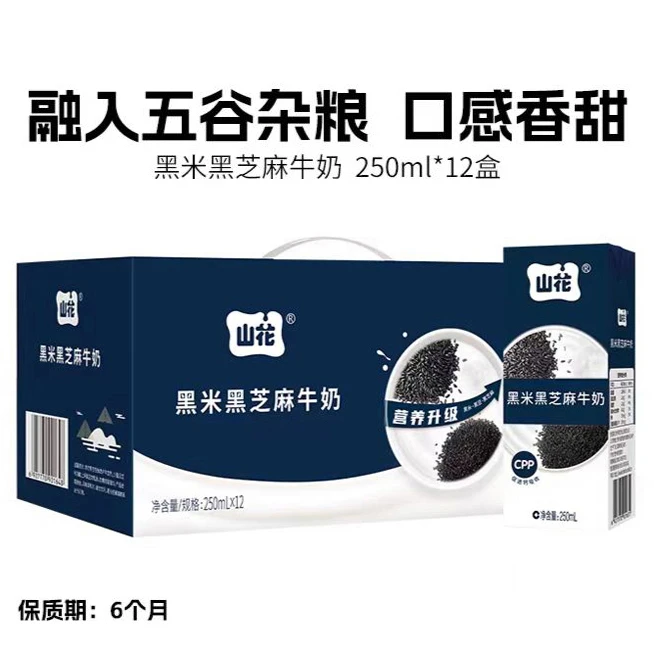 山花黑米黑芝麻牛奶250ml*12盒整箱装谷物搭配高原牛奶贵州特产
