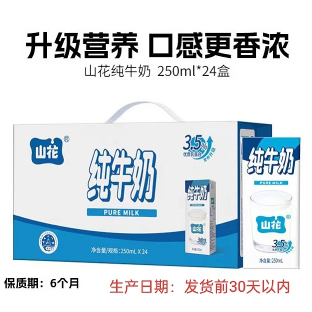 山花纯牛奶250ml*24盒整箱装生产日期30天内高原牛奶贵州特产
