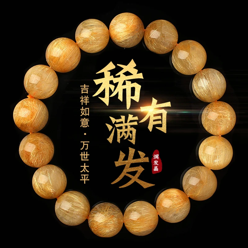 天然水晶天然金发晶满发晶手链女黄发晶金晶黄色手串多样性发其一
