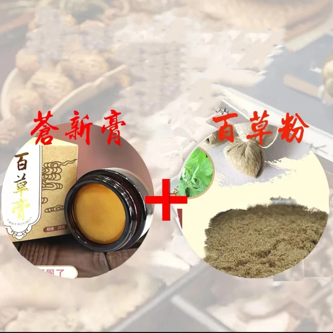 【L膏+粉强效组合】古法手工草本植物舒缓膏/粉c