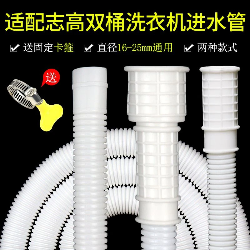 适配志高半自动洗衣机进水管通用老式双桶洗衣机上水管软管注水管