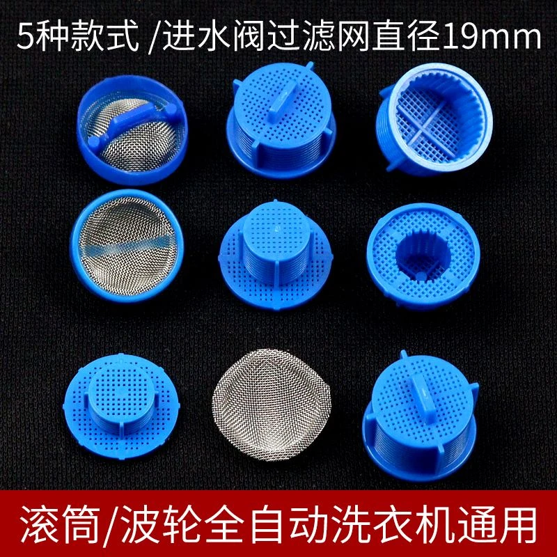 滚筒波轮全自动洗衣机进水阀过滤网电磁阀进水管阀口不锈钢网网塞