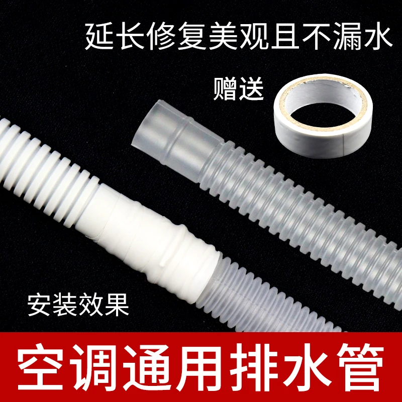 空调排水管透明软管加厚出水管加长滴水管下水软管配件外机延长管