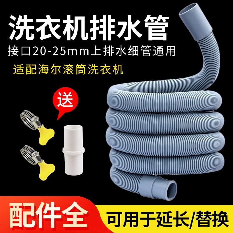 适配海尔滚筒侧开门洗衣机排水管下水管延伸加长延长落出下水软管
