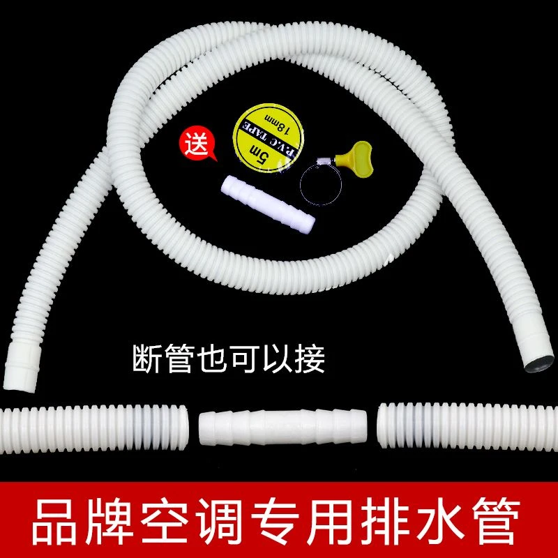 品牌空调排水管断管修复延长替换加厚出水管双层冷凝水管加长软管