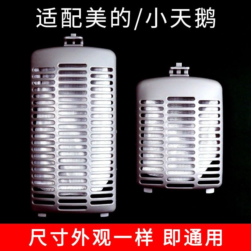 适用天鹅洗衣机过滤网盒TB75-8168H TB60-5188DCL(S)适配小内网袋