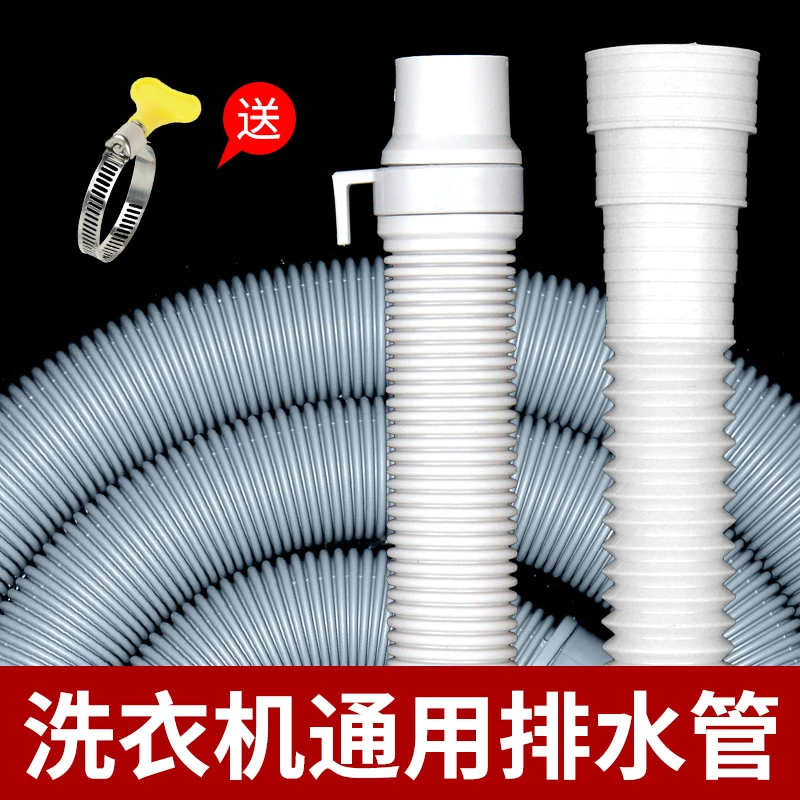 全自动半自动洗衣机排水管通用型出水管加长落水管延长修复下水管