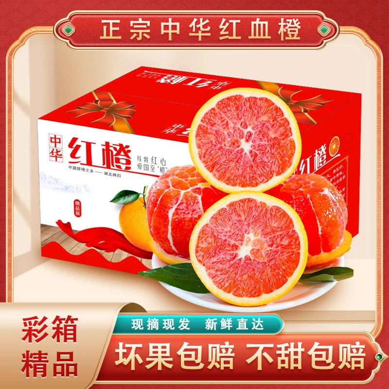 正宗中华红血橙红橙2/5/9斤应季新鲜水果皮薄多汁爆甜现摘现发