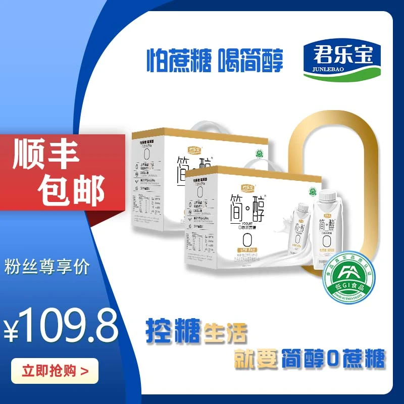 【超值购】君乐宝简醇0添加蔗糖生牛乳发酵常温酸奶250g*20瓶