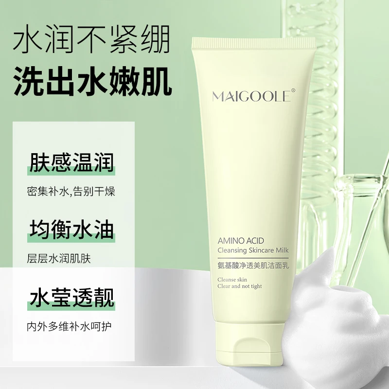 MAIGOOLE净透氨基酸洁面乳清洁去黑头痘痘控油洗面奶温和保湿养肤