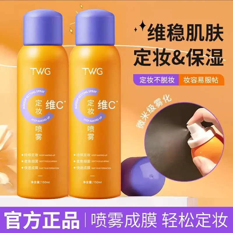 VC定妆喷雾持久定妆24小时不脱妆保湿补水定妆控油防水防汗正品