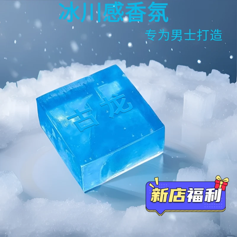 古龙手工香皂控油持久留香除螨洁面清爽香氛沐浴香皂