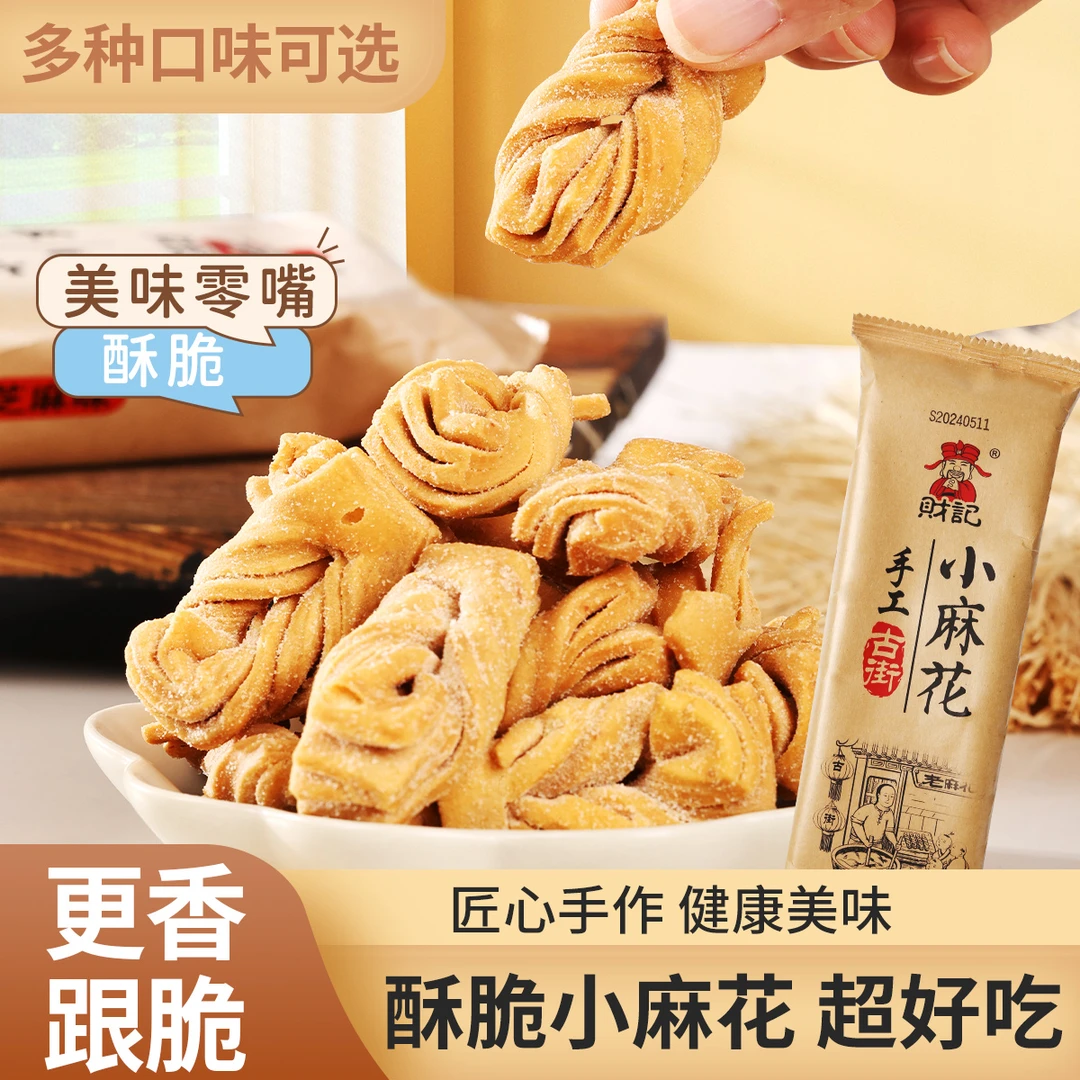 财记十里古街手工小麻花咸味甜味办公室健康零食老人小孩小包整箱