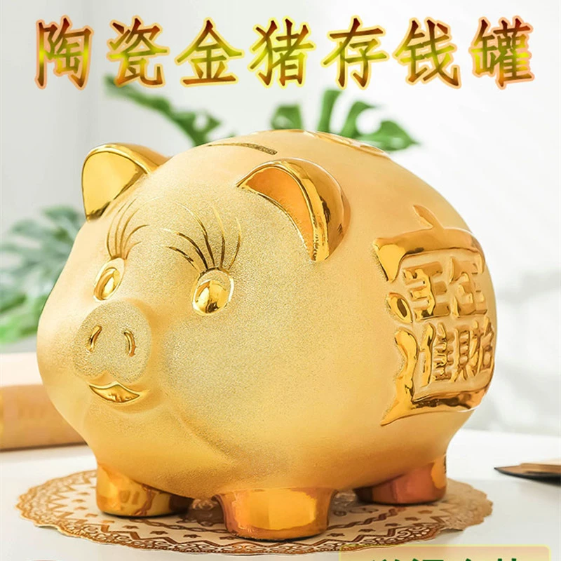陶瓷金猪存钱罐超大号土豪金猪储蓄罐只进不出创意家居招财摆件