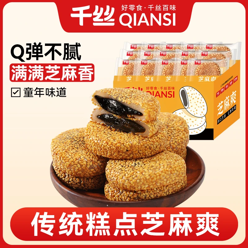 千丝芝麻爽麻薯糯米糍粑面包整箱早餐解馋零食品小吃休闲干吃汤圆