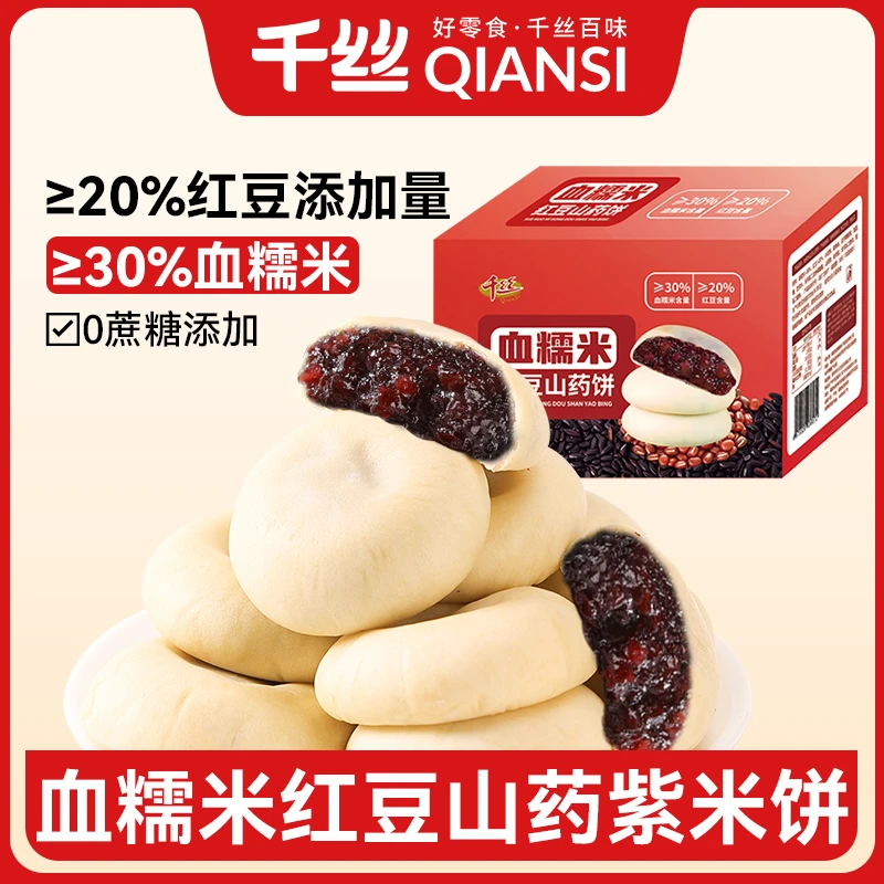 千丝血糯米红豆山药饼紫米夹心面包软糕点心小吃休闲零食早餐