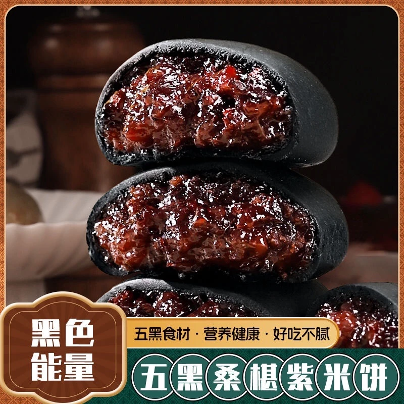 千丝五黑桑葚紫米饼零食品整箱早餐休闲小吃面包80后怀旧抗饿