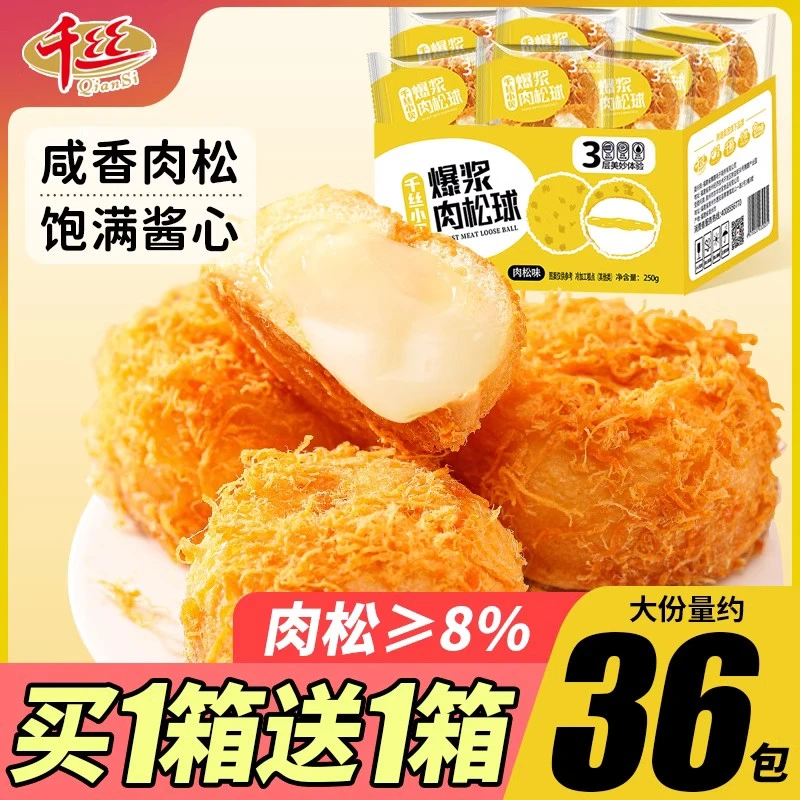 千丝小贝爆浆肉松球整箱早餐海苔蛋糕点心休闲小吃面包解馋零食品
