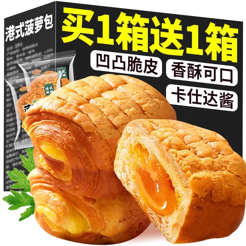 千丝港式菠萝包夹心面包整箱早餐充饥夜宵休闲食品解馋小零食小吃