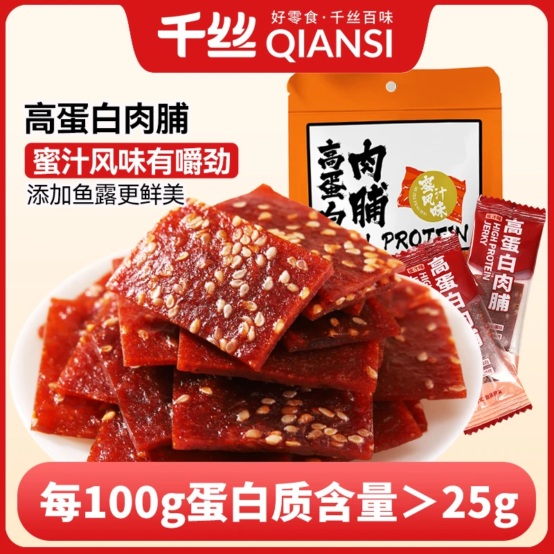 高蛋白肉脯靖江特产猪肉脯干食品休闲礼包小吃独立包装解馋