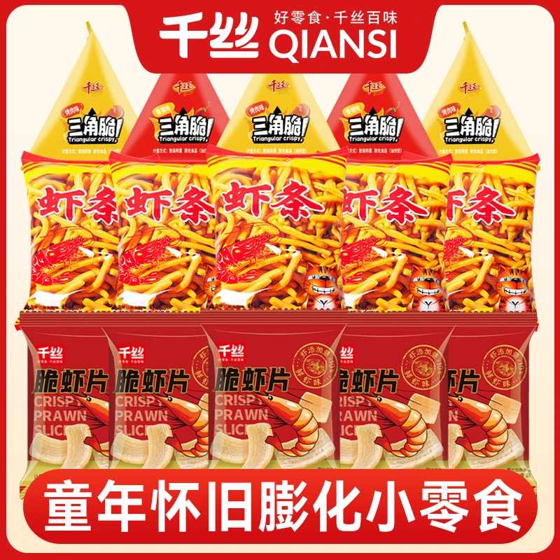 虾条虾片好吃的儿童解馋小零食三角脆各种小吃薯片休闲食品大礼包