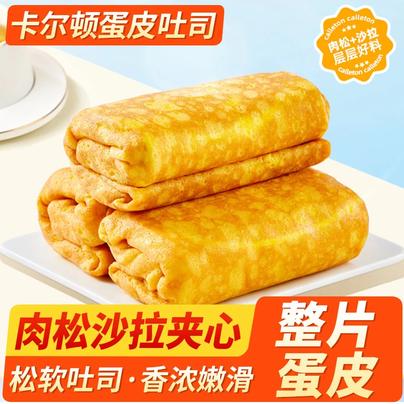 蛋皮吐司整箱面包营养早餐糕点休闲小吃解饿零食下午茶充饥