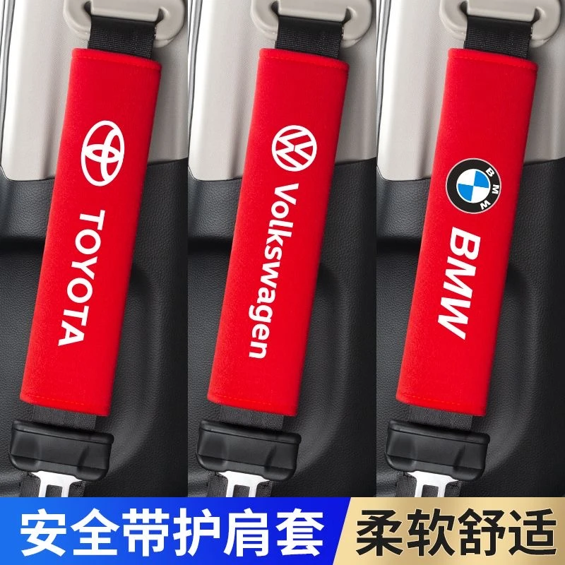 汽车安全带护肩套车载内饰安全带柔软防勒保护套儿童座椅