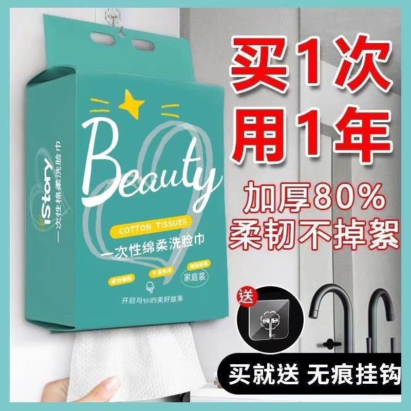 悬挂式一次性洗脸巾抽取式洗面柔软超薄洁面面巾纸绵柔巾毛巾加厚