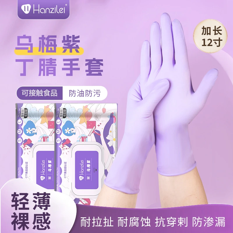 HARZELN/韩姿蕾丁腈手套一次性高弹防水防油轻薄亲肤家务手套防滑